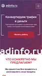 Mobile Screenshot of adinfo.ru